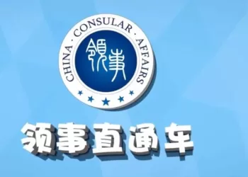 外交部“领事直通车”：提醒海外中国公民新年假期注意安全