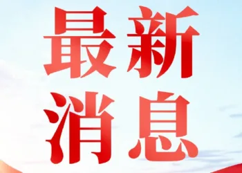 中国两会：外交主题记者会于北京时间3月7日上午10时举行