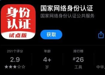 网号、网证热点六问——新华社详解《国家网络身份认证公共服务管理办法（征求意见稿）》