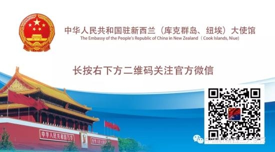 驻新西兰使馆发言人就新安全情报局发布《新西兰的安全环境》报告答记者问