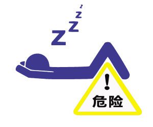 嗜睡。例图。