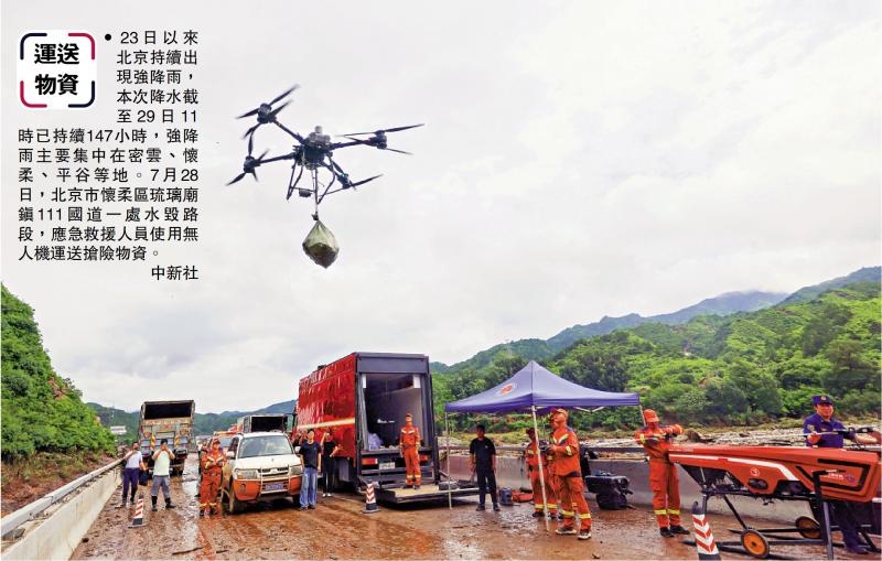 北京遭遇大暴雨 无人机空投救援