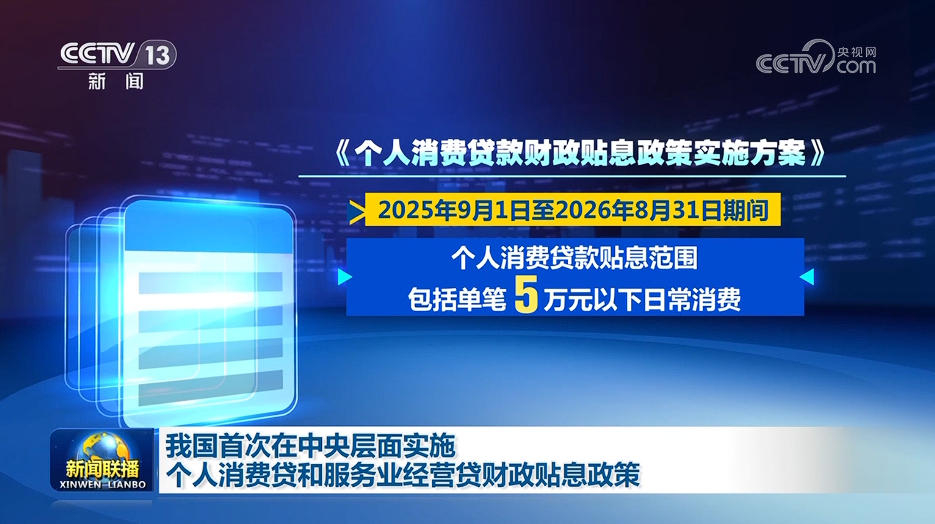 中國財政部：雙貼息政策或延長支持範圍