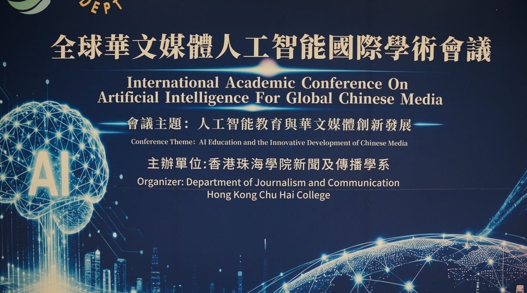 AI浪潮下海外华媒