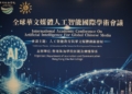 AI浪潮下海外华媒